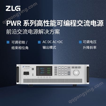 ZLG致远电子 PWR1000L高性能可编程交流电源 满足更多应用场景