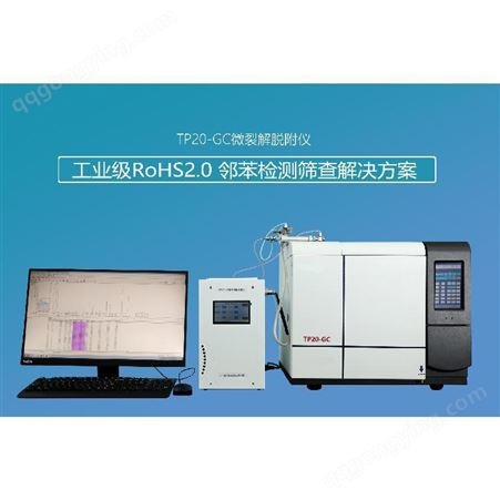 TP系列热裂解仪器-TP30-GC 江苏厂价销售 灵敏度高 性价比高 免费测试样品