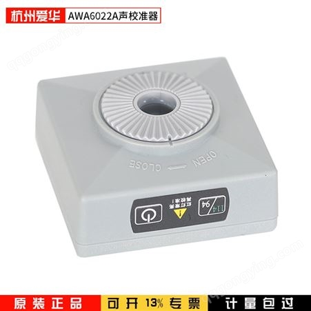 杭州爱华AWA6022A声级校准器  2级精度噪音分贝仪校准仪器