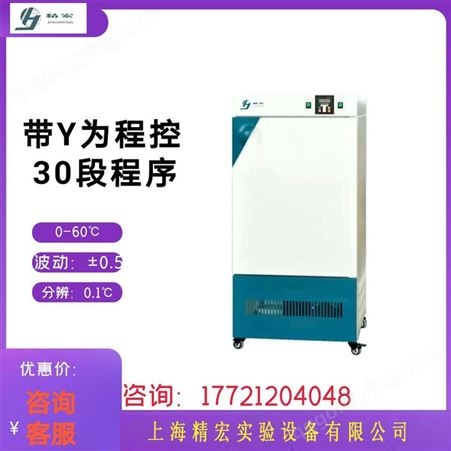 上海精宏生化培养箱SHP-250恒温箱