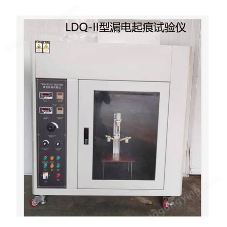 上海众路 LDQ-II漏电起痕 耐电痕化指数试验仪 橡胶 照明设备 电工仪表
