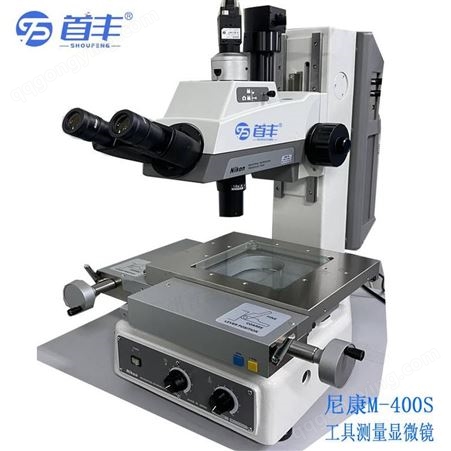 尼康MM-400S工具显微镜 NIKON测量显微镜 尼康工具显微镜