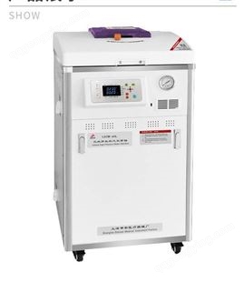 上海申安LDZM-60KCS/60KCS-Ⅱ立式高压蒸汽灭菌器自动控制灭菌锅