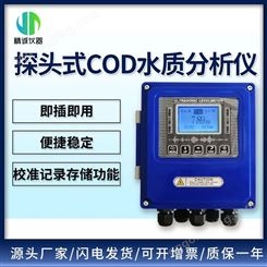 COD分析仪 探头式 壁挂式安装简单 可联网COD监测分析仪