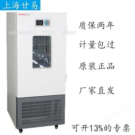 生化培养箱SPX-400培养箱厂家价格上海甘易