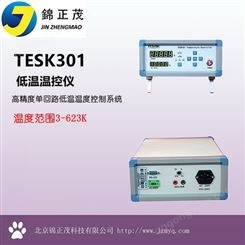 实验室用低温控温设备液氮低温温控仪TESK301智能数显控温仪