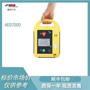 麦邦 AED7000 AED 高校 车站 企业