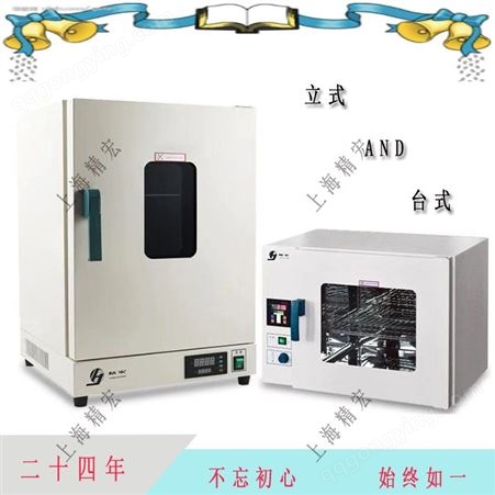 上海精宏电热恒温鼓风干燥箱DHG-9623_烘箱