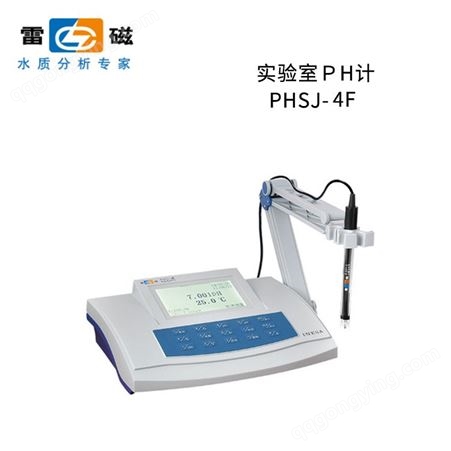 上海雷磁PHSJ-4F型实验室pH计 酸度计 PC面板 数字式按键