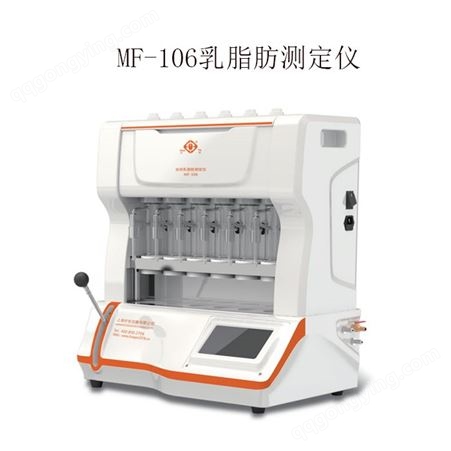 MF-105全脂肪测定仪/MF-106乳脂肪测定仪，上海纤检脂肪测定仪价格，脂肪测定仪厂家，一年质保