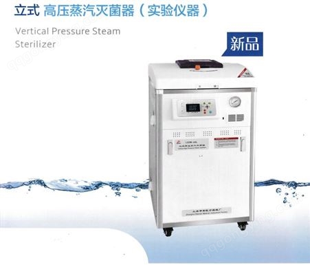 上海申安LDZM-40L/40-I干燥内循环内排立式高压蒸汽消毒锅灭菌器