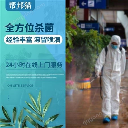 广州白云区消毒杀菌公司 酒店消毒怎么收费 消毒防疫公司