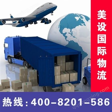 上海到托利森空运公司价格便宜选【美设】国际物流运输公司