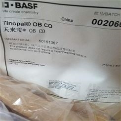 德国巴斯夫OB-C增白剂BASF TINOPAL OB-C塑料荧光增白剂