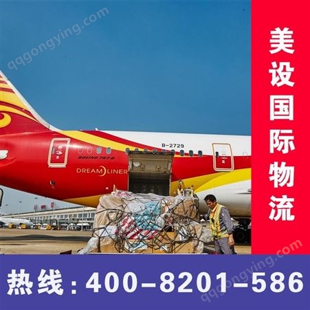 上海到桑托斯空运公司价格便宜选【美设】国际物流运输公司