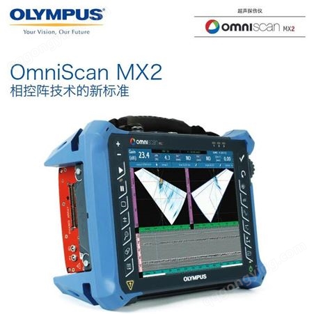 Olympus OmniScan MX2/OmniScan X3相控阵探伤仪总经销