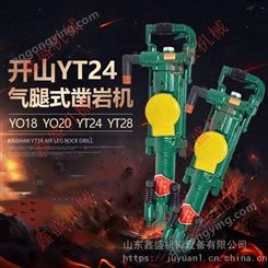 yt24型凿岩机 小型手持气腿式凿岩机气动风钻厂家