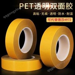 超薄0.1透明姜黄纸PET双面胶带高粘100U厚耐高温工业胶