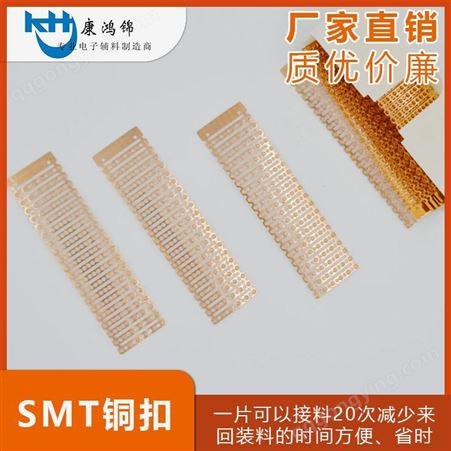 优质M0700SMT连排铜扣 成排式接料铜扣SMT接料生产厂家