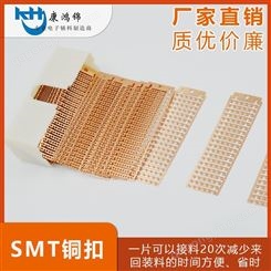 优质M0700SMT连排铜扣 成排式接料铜扣SMT接料生产厂家