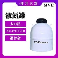 美国MVE液氮罐 XC47/11-口径液氮冻存低温运输科研47/65L