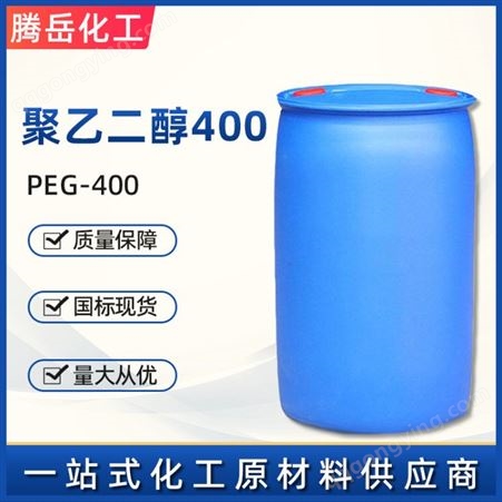 聚乙二醇400聚乙二醇400 工业润滑剂 聚乙二醇400 现货批发 PEG-400