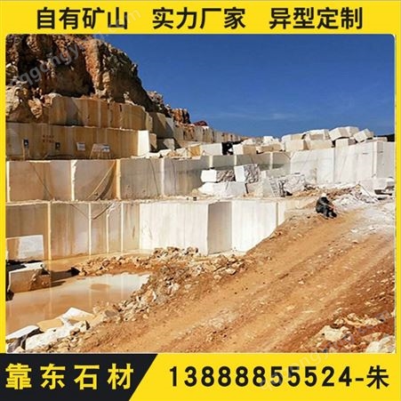 云南昆明石材选靠东石材-自有矿山-出厂价供应