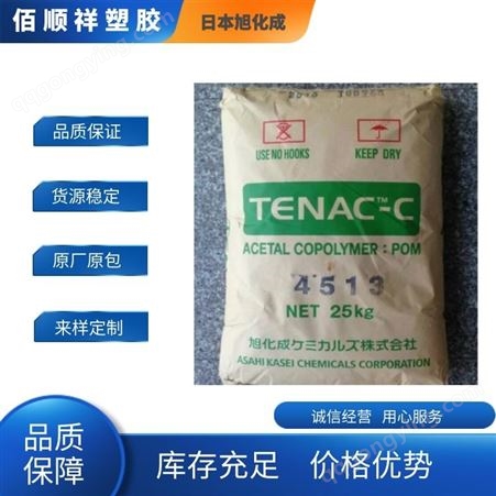 代理 塑胶原料 POM 日本旭化成 HC450 注塑级 共聚物 中粘度 聚甲醛 原厂原包