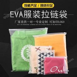 EVA塑料透明拉链袋 内衣自封服装包装袋 pe高压收纳袋
