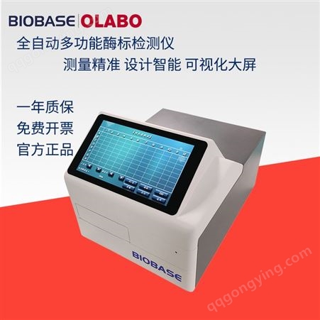 BIOBASE博科酶联免疫分析仪 多功能酶免分析洗板机病理检测