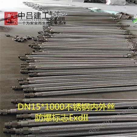 ExdII钢丝编织软管DN20*500B不锈钢内外丝6分G3/4防爆挠性穿线管