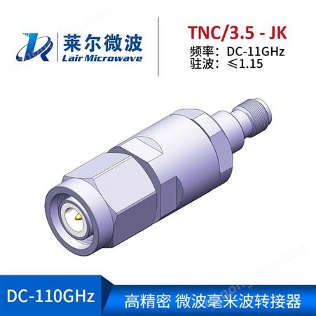 TNC-JK毫米波射频转接器TNC/3.5mm-JK公转母不锈钢同轴转接头