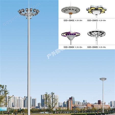 GGD-10201广场高杆灯 球场中杆灯 15-45米可定制 照明范围广