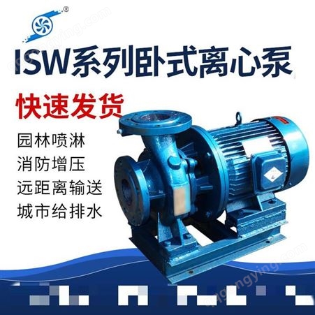 广州羊城水泵ISW卧式管道泵单级单吸离心泵工业增压泵