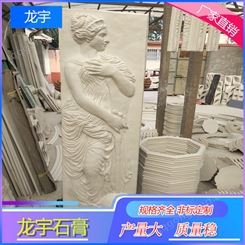石膏浮雕模具价格 龙宇石膏 人物浮雕厂家 厂家定制 来电