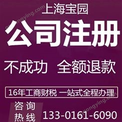 互联网科技公司注册地址怎么解决 注册上海贸易公司流程和所需资料-上海宝园