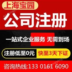 上海酒类类注册公司需要提前了解哪些 酒类类注册公司地址挂靠-上海宝园