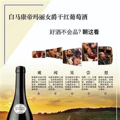 上海万耀贸易白马康帝系列玛丽女爵贝尔热拉克产区网红酒水混酿葡萄酒