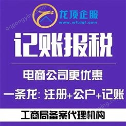 潍坊快合财税记账服务 代理公司注册  从业15年记账报税服务