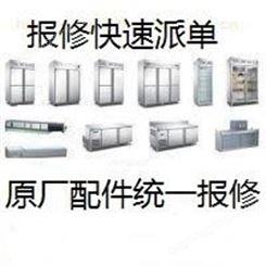 上海冰柜冷柜维修不制冷加液
