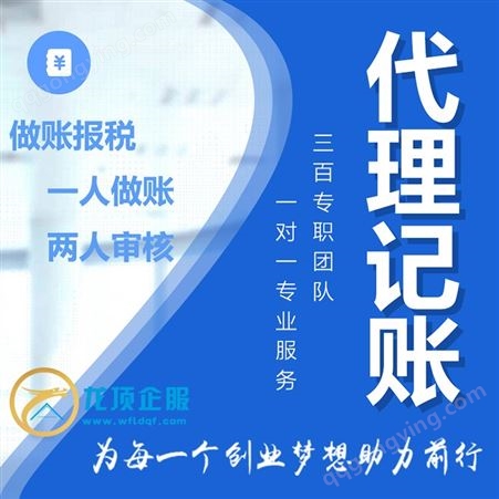 昌邑石埠代理工商注册纳税申报 记账为您解决财税疑难