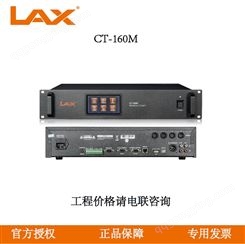 锐丰LAX  CT-160M 有线会议系统主机 CT系列会议系统