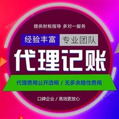 北京创业宝工商财税-会计服务