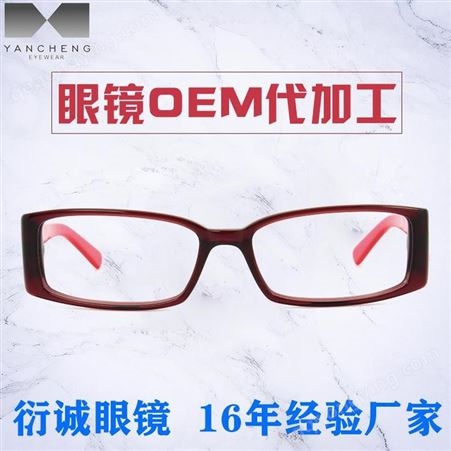 优质醋酸纤维板材 光学近视眼镜框架 品牌贴牌代加工厂家批发价格 防蓝光眼镜G229 广东衍诚眼镜工厂