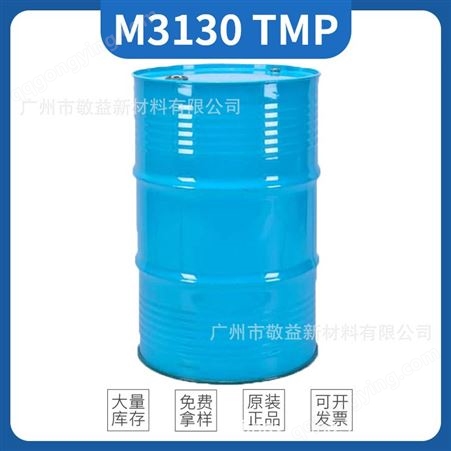 美源 MIWON 三官能团丙烯酸酯 MIRAMER M3130 TMP（EO）3TA