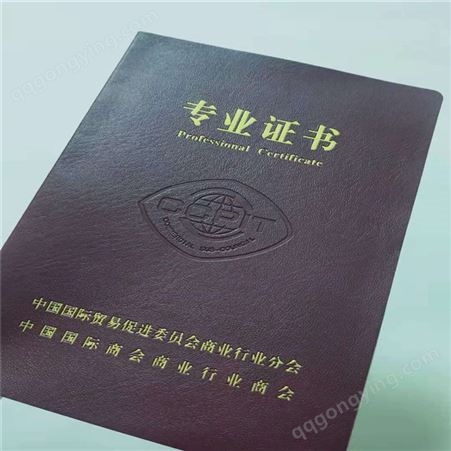 北京证书印刷厂家 天津证书印刷厂家 荣誉证书 防伪岗位专项能力证书