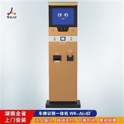 车牌识别机器人 湖南停车场收费系统 微信扫码车牌识别设备