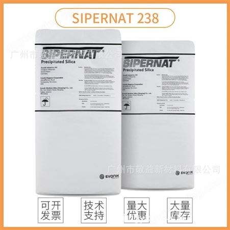赢创SIPERNAT238水合硅石二氧化硅沉淀法白炭黑238