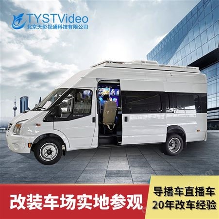 TYSTVideo 5G 4k融媒视频直播车改装