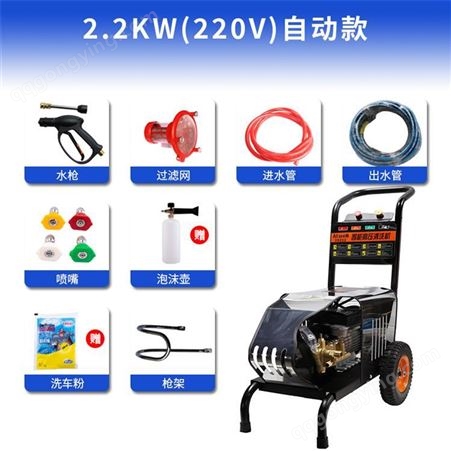 2.2kw(220v)自动款高压清洗机 超高压工业级清洗机